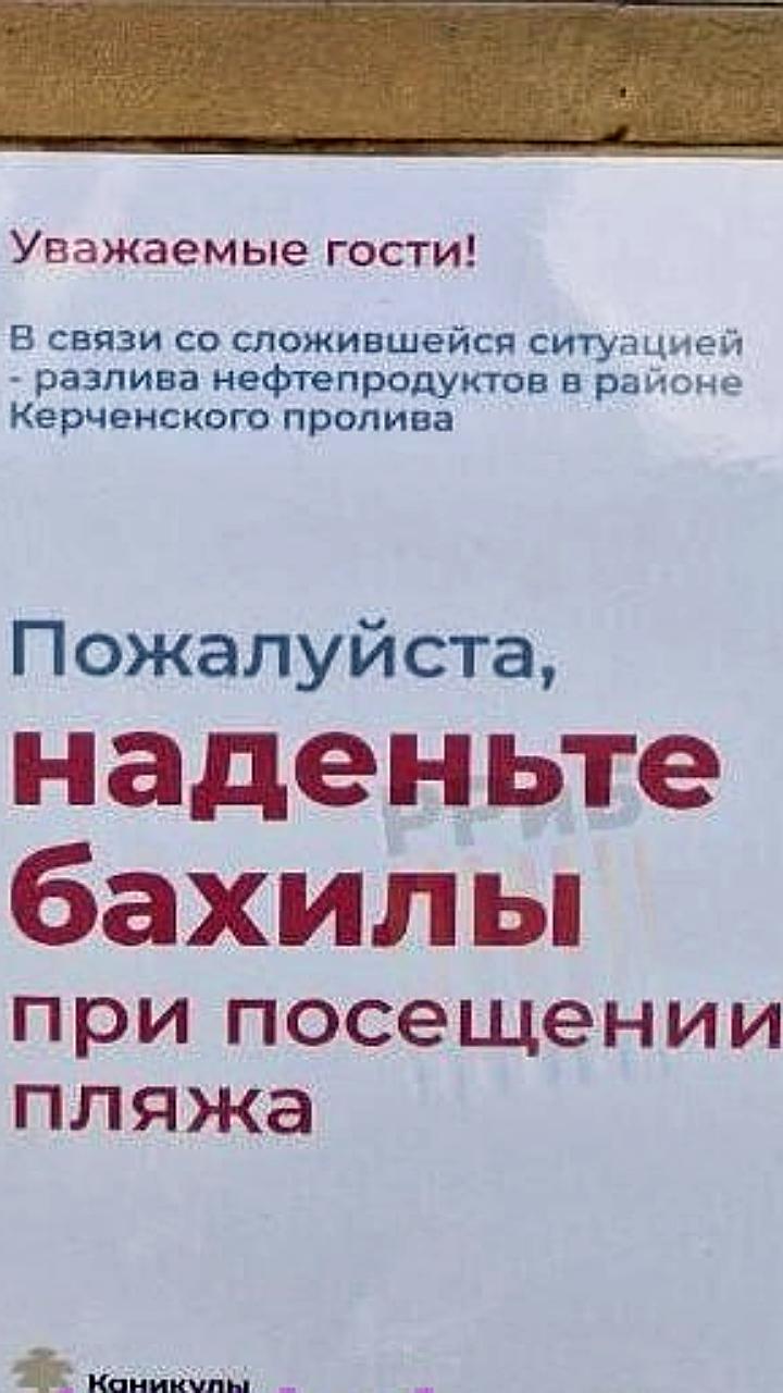 В Анапе отдыхающим рекомендуют надевать бахилы на пляж из-за разлива мазута