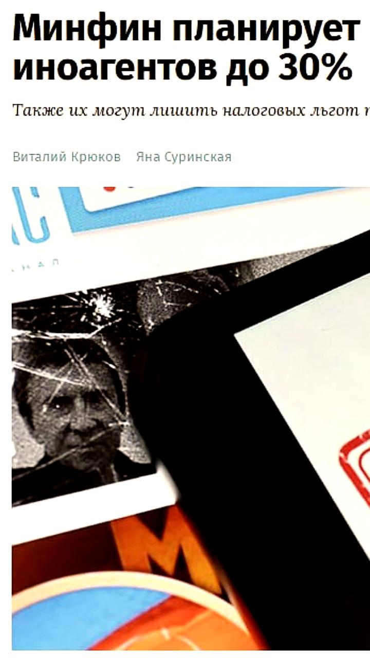 Правительство поддержало законопроект о повышении НДФЛ до 30% для иноагентов