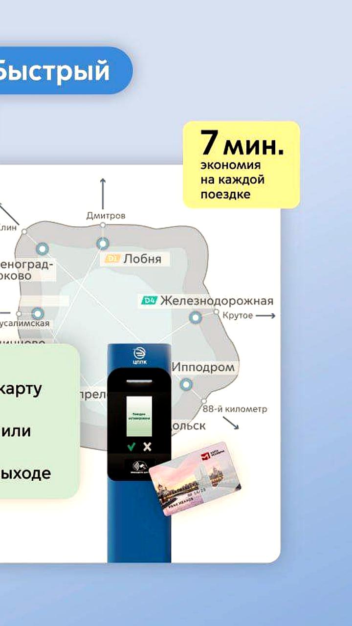 Расширение услуги 'Быстрый проход' для владельцев карты москвича с 1 сентября 2025 года