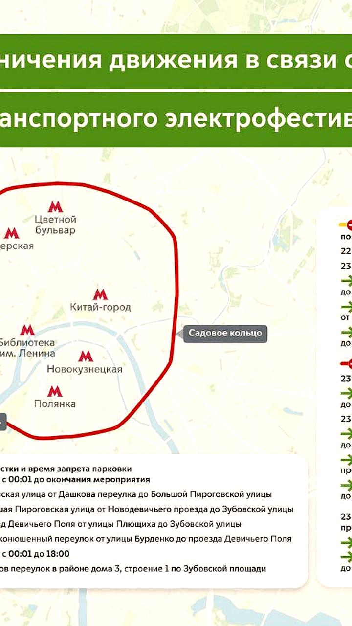 Ограничения движения в Москве из-за Московского транспортного электрофестиваля