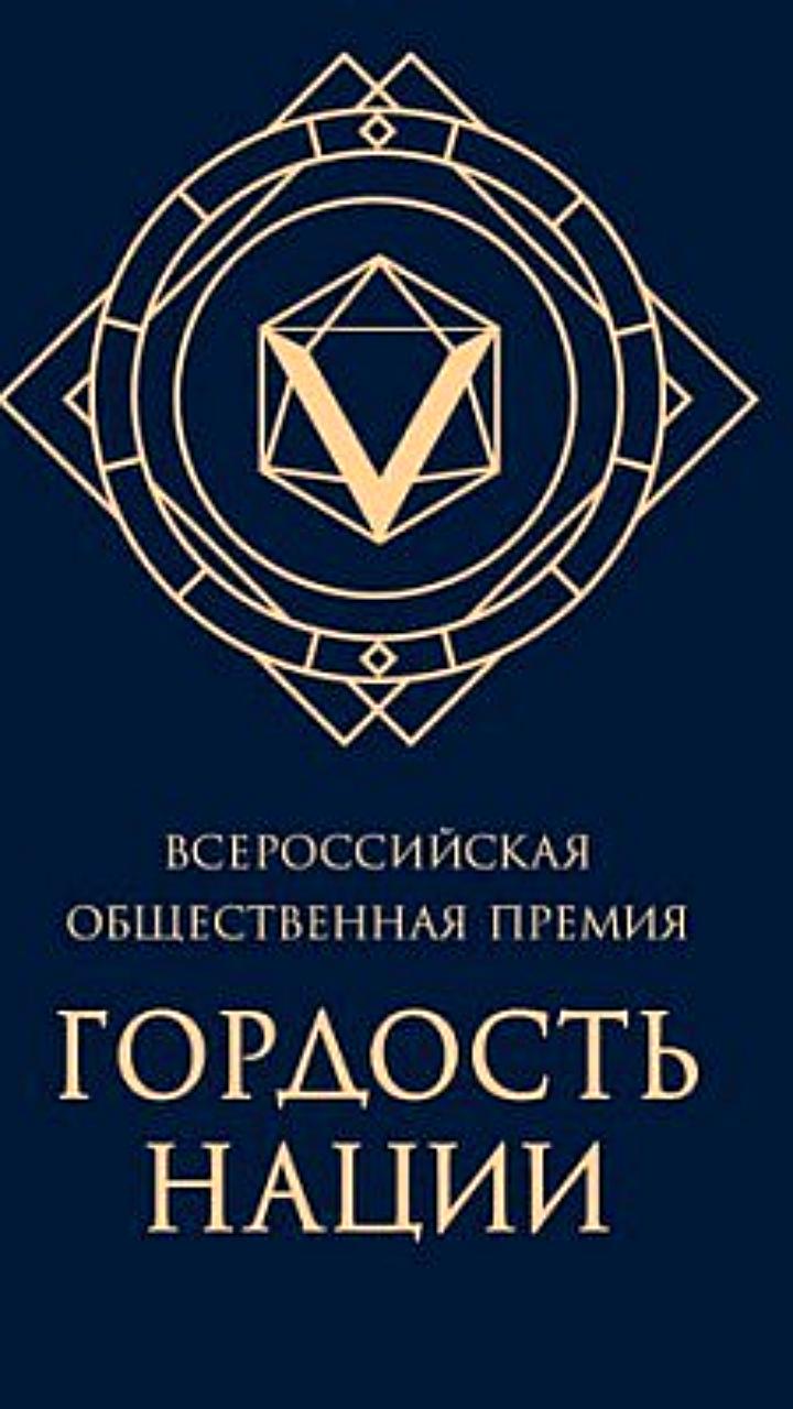 Сочинцы могут подать заявки на всероссийские премии 'Гордость нации' и 'Время молодых'