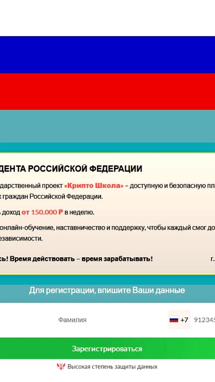 Фейковый сайт президента РФ предлагает россиянам гарантированный заработок