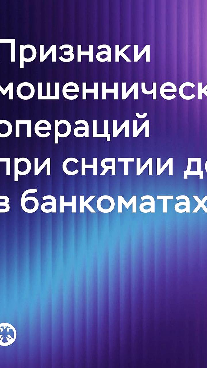 ЦБ вводит новые критерии для проверки операций снятия наличных в банкоматах