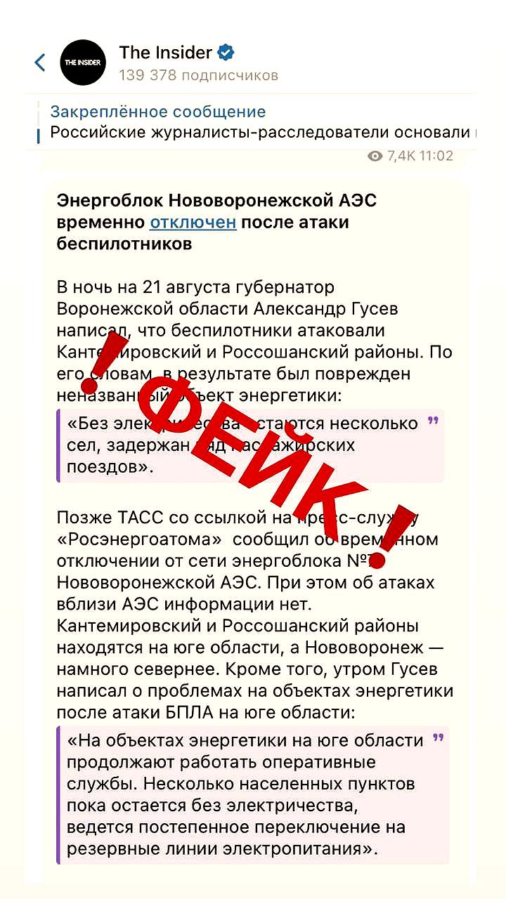 Нововоронежская АЭС опровергла слухи об отключении энергоблока 7