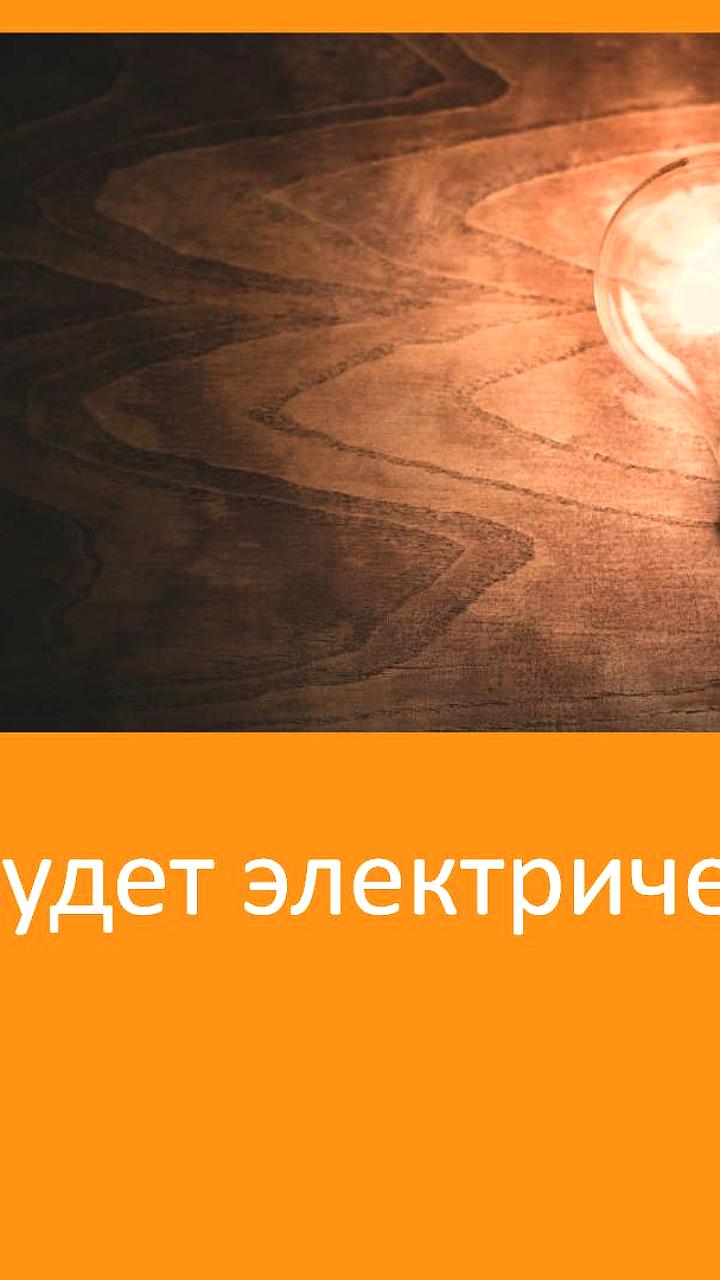 Отключение электроэнергии в Йошкар Оле и Краснодаре 21 августа