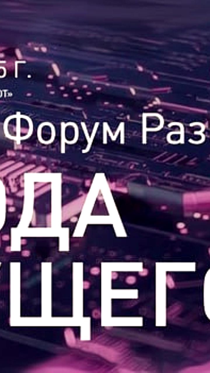 Дискуссия о цифровой инфраструктуре будущего пройдет в Москве 21 августа