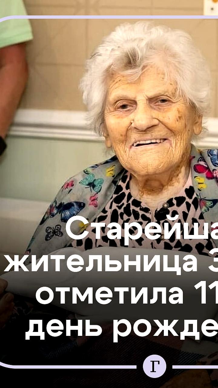 Этель Катерхэм из Великобритании отметила 116-летие