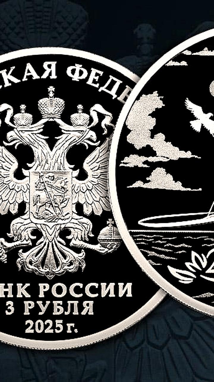 ЦБ России выпустил памятную монету к X Восточному экономическому форуму
