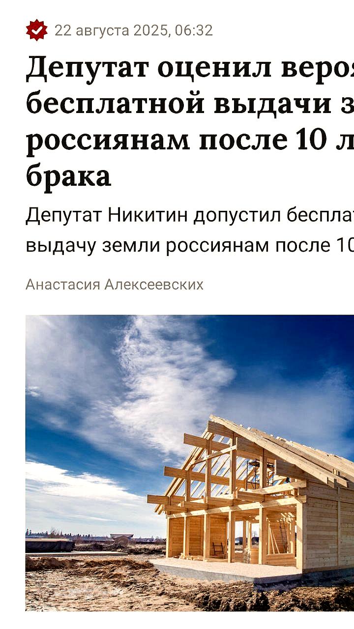 В России планируют выдавать земельные участки семьям после 10 лет брака