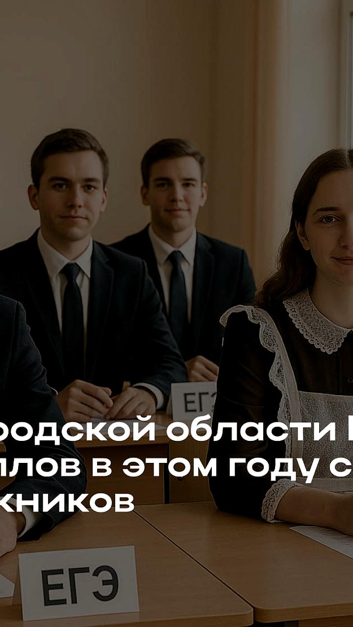 Результаты ЕГЭ: 19 медалистов в Татарстане не сдали экзамены, в Нижегородской области 139 выпускников получили 100 баллов