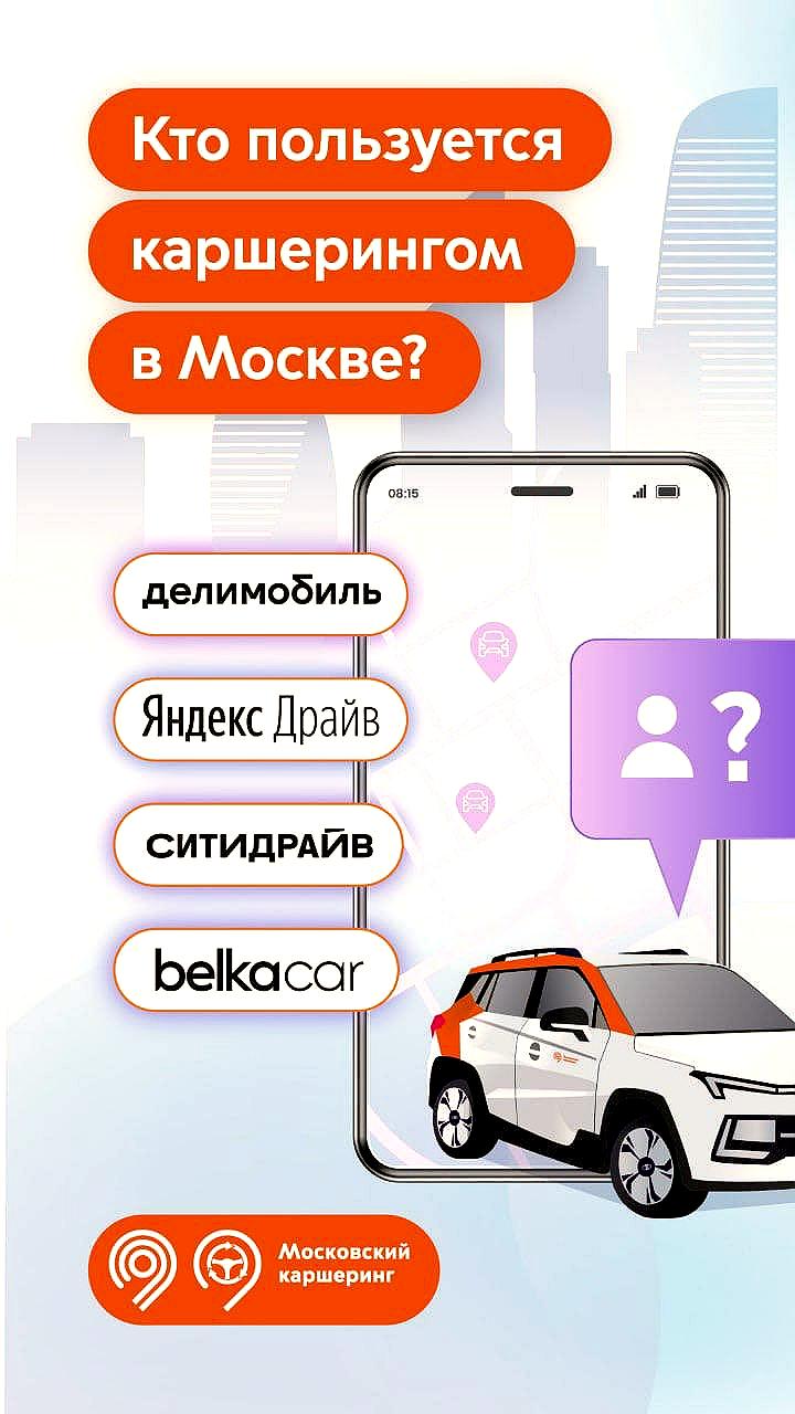 День каршеринга в Москве: 10 лет успеха и выставка автомобилей