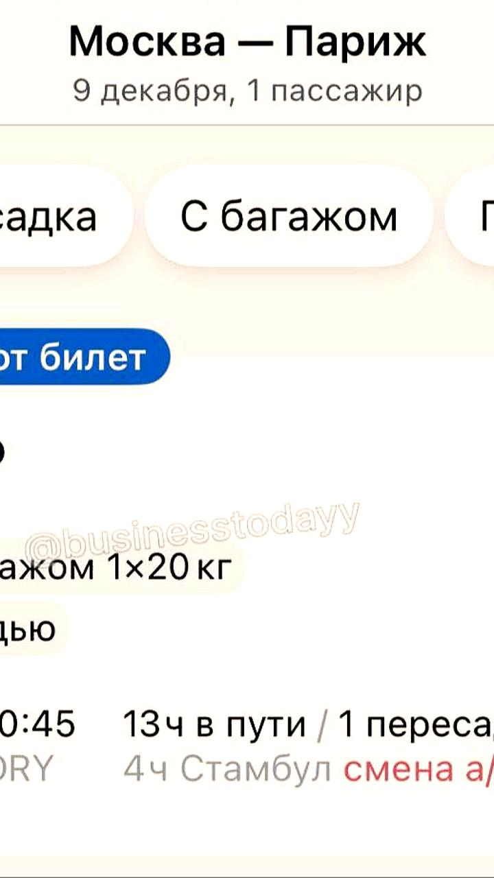 Доступные рейсы из Москвы в Париж за 14 тысяч рублей