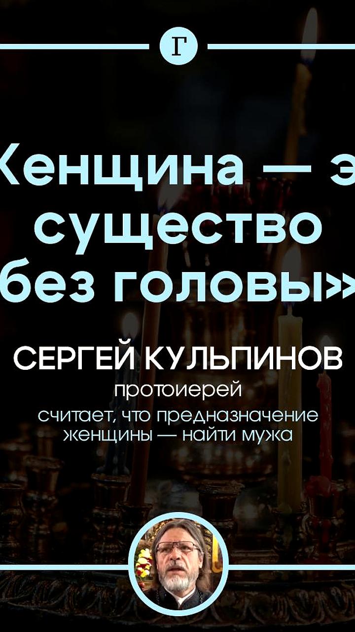 РПЦ о роли женщины: предназначение — поддерживать мужчину