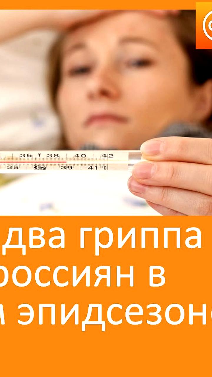 В России ожидаются штаммы гонконгского и свиного гриппа в новом эпидсезоне