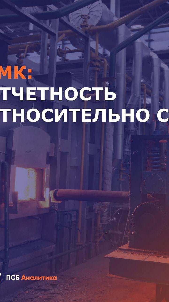 CarMoney и ТМК сообщают об убытках за первое полугодие 2025 года