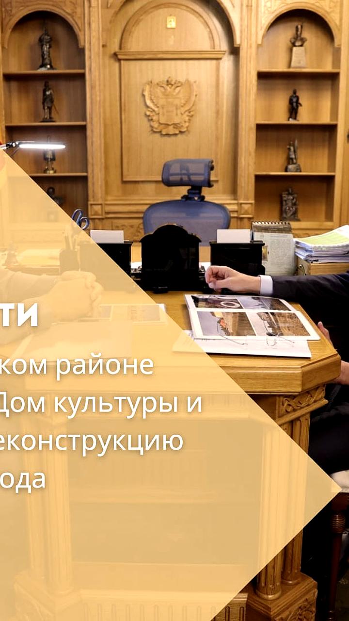 Реконструкция Дома культуры и путепровода в Орловском районе: начало работ в 2026 году