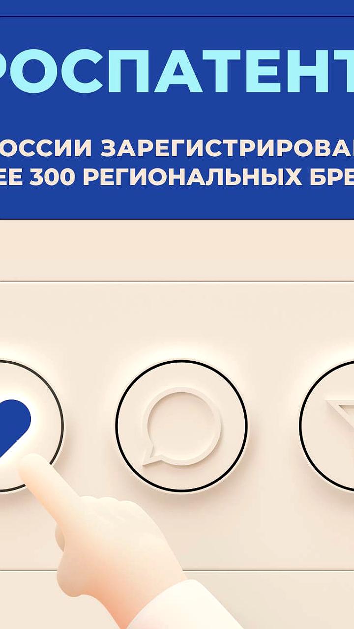 В России зарегистрировано более 330 региональных брендов, способствующих экономическому росту