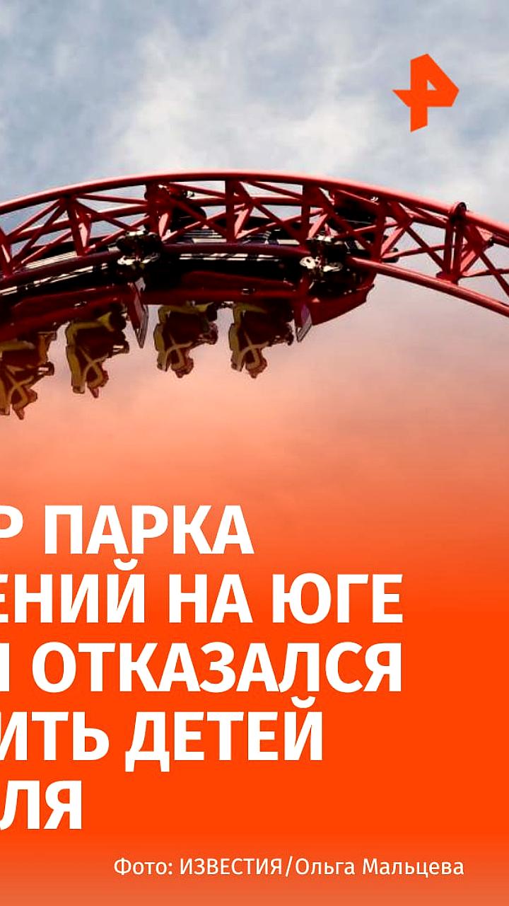Директор парка во Франции отказал 150 детям из Израиля во входе по личным убеждениям