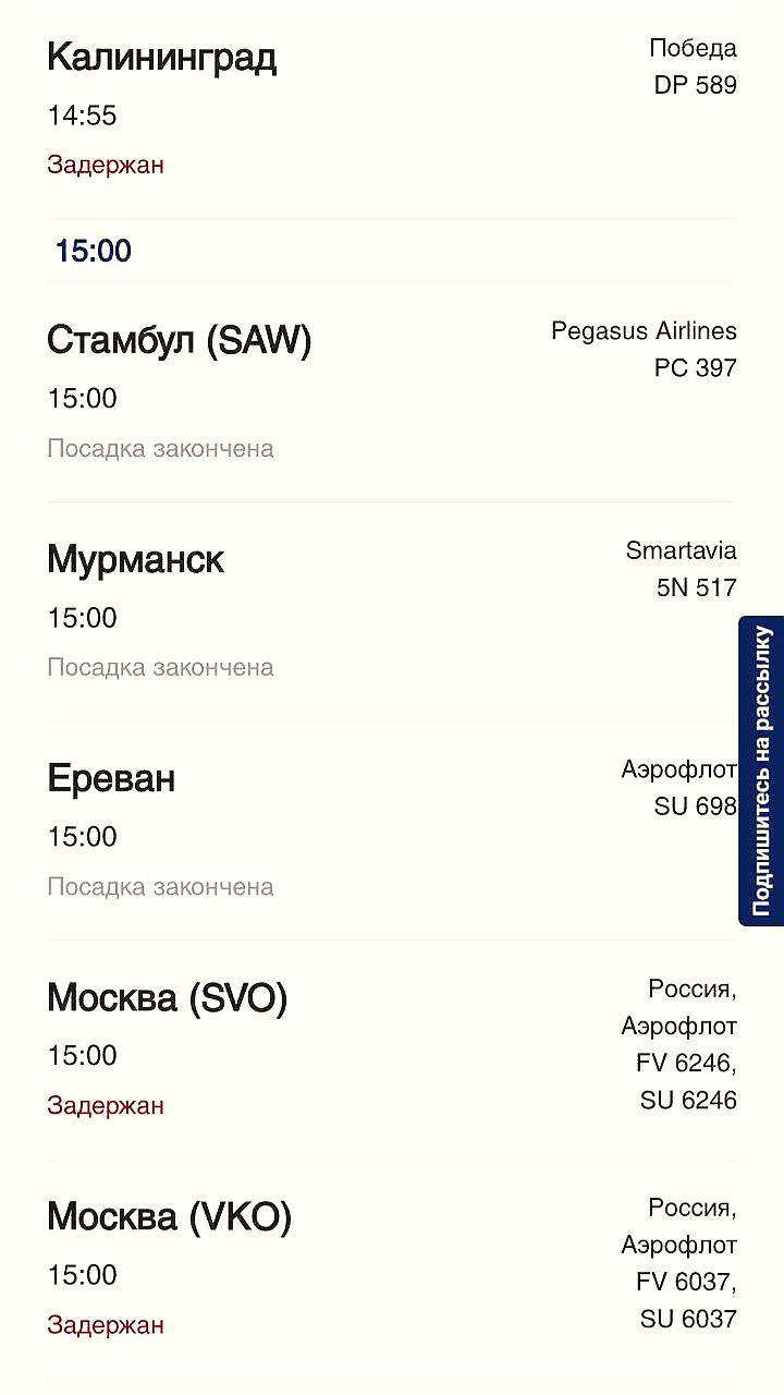 Задержки рейсов из Пулково: 16 вылетов отклонены