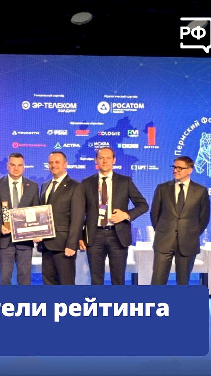 Пермский край занимает второе место в рейтинге цифровизации IQ городов