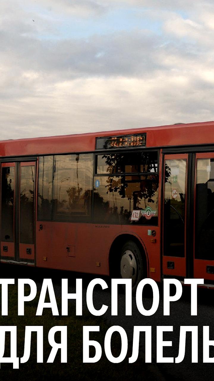 В Казани запустят бесплатные шаттлы для болельщиков на матч Рубин - Спартак