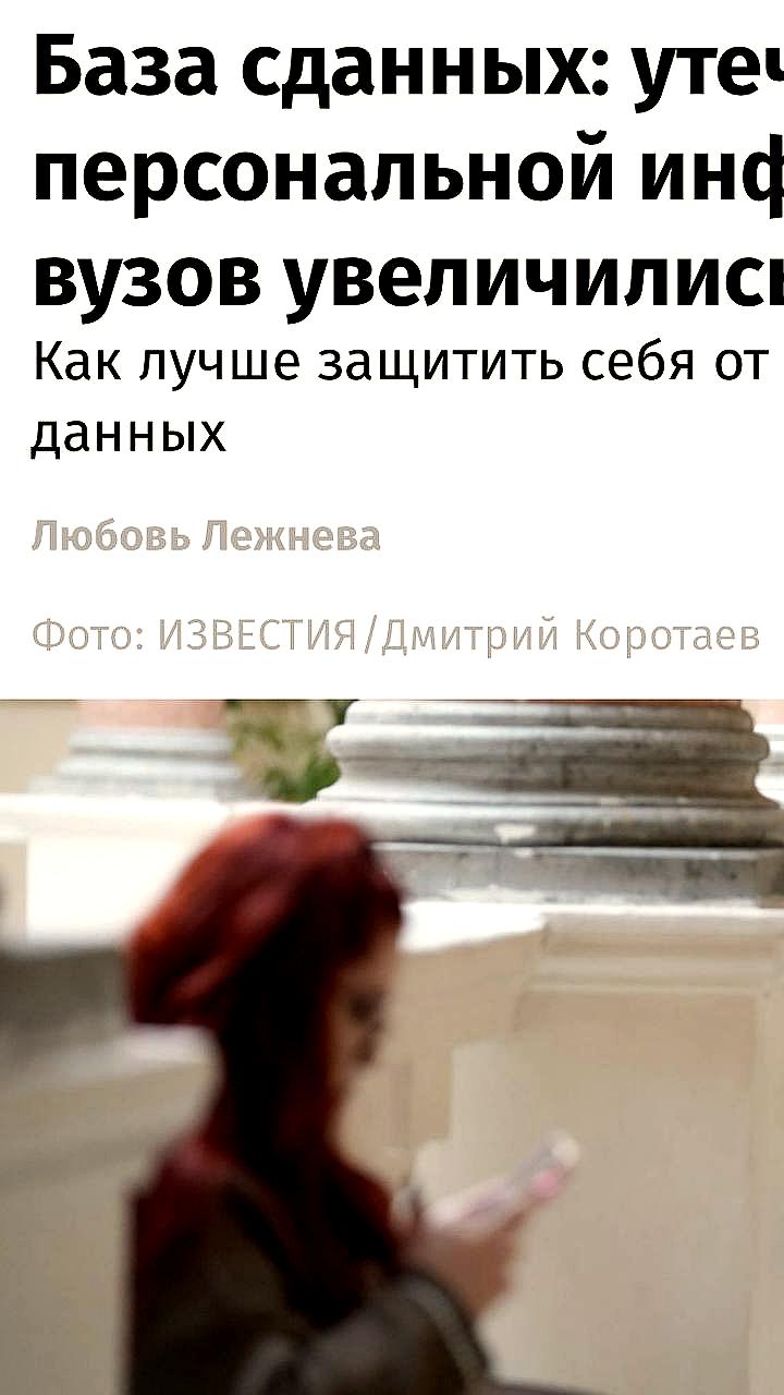 Рост утечек персональных данных в вузах на 36 случаев за полгода
