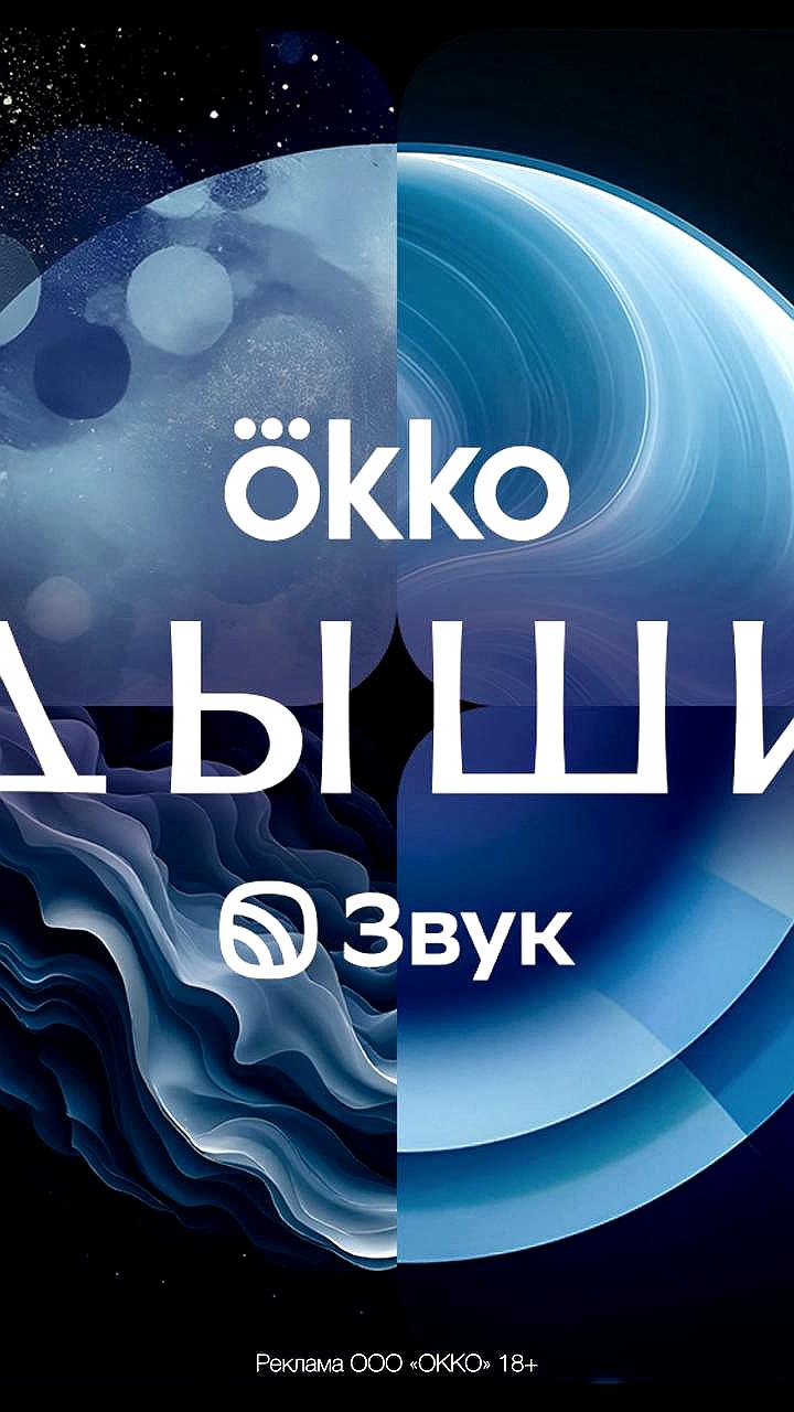 Okko и Звук представляют ночной плейлист для продуктивной работы