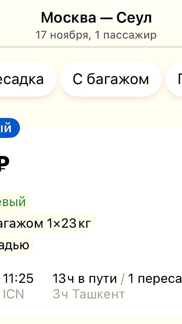 Дешевые билеты из Москвы в Сеул от Centrum Air: виза не требуется