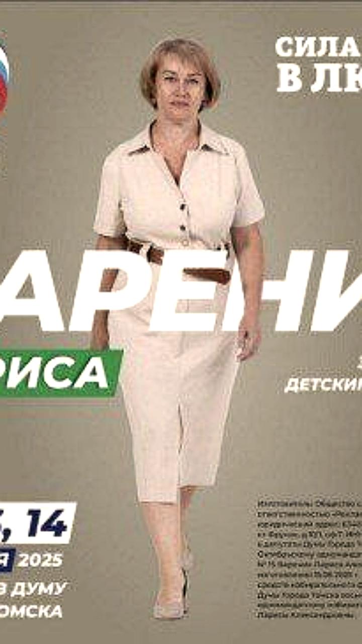 Конкуренция на выборах в томскую Думу: два кандидата с фамилией Вареник