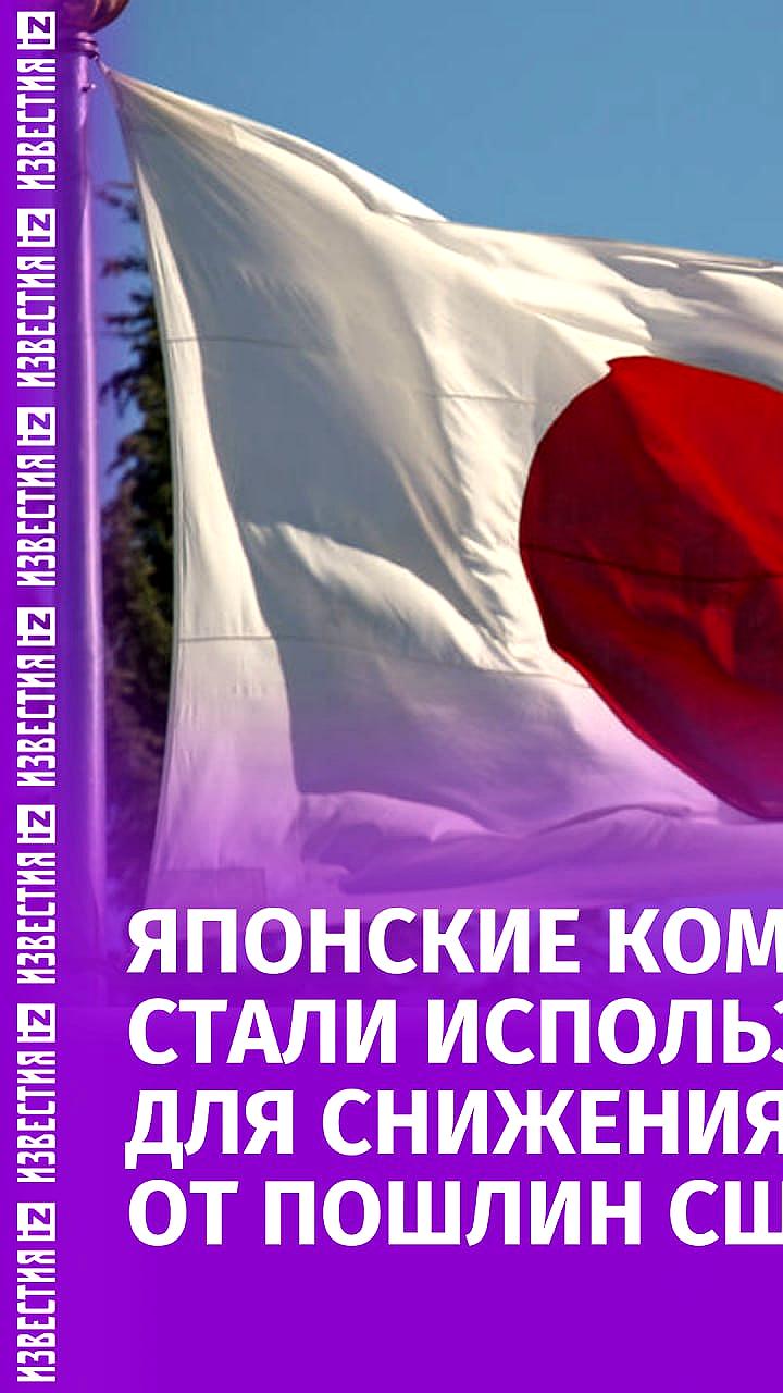 Японские компании внедряют ИИ для оптимизации поставок и снижения пошлин