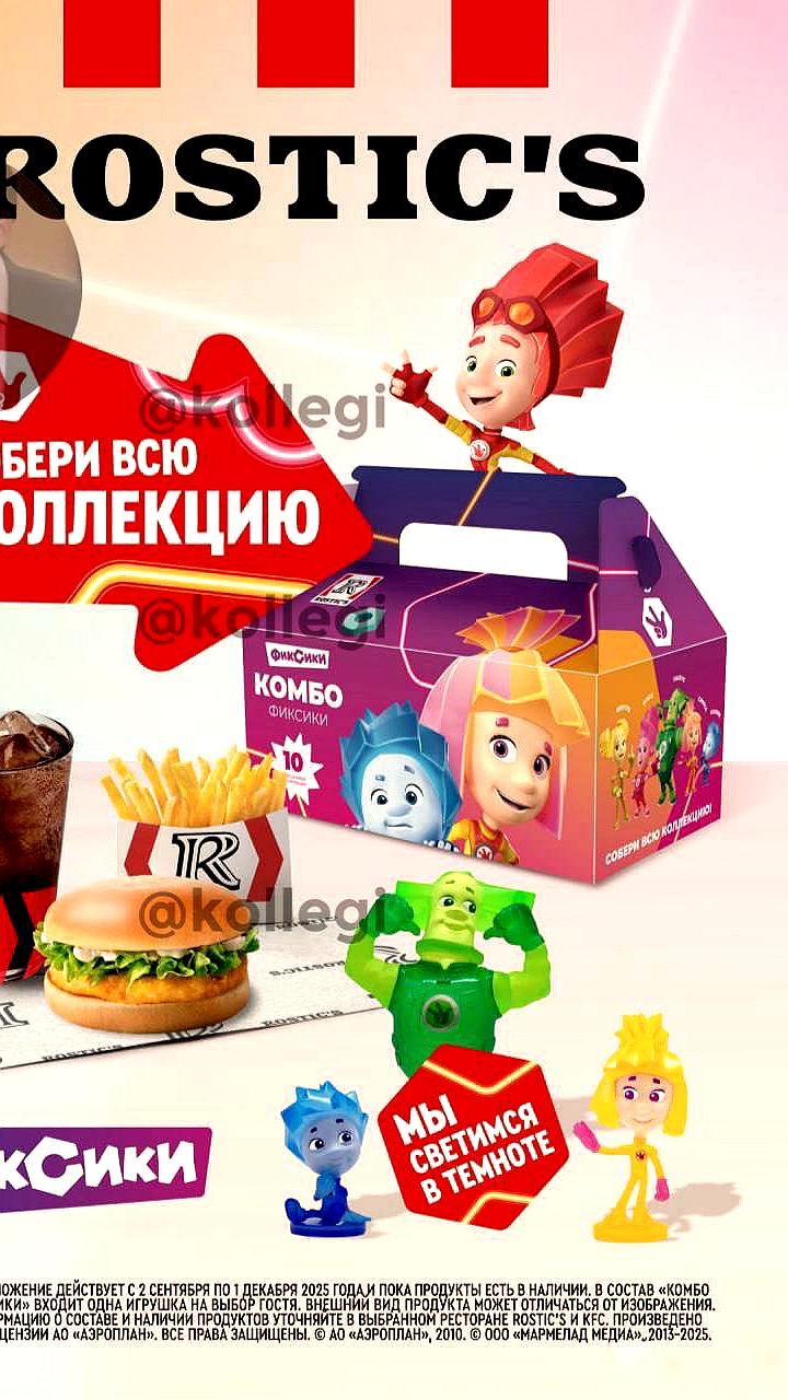 Rostic's запускает коллаборацию с Фиксиками с новыми игрушками