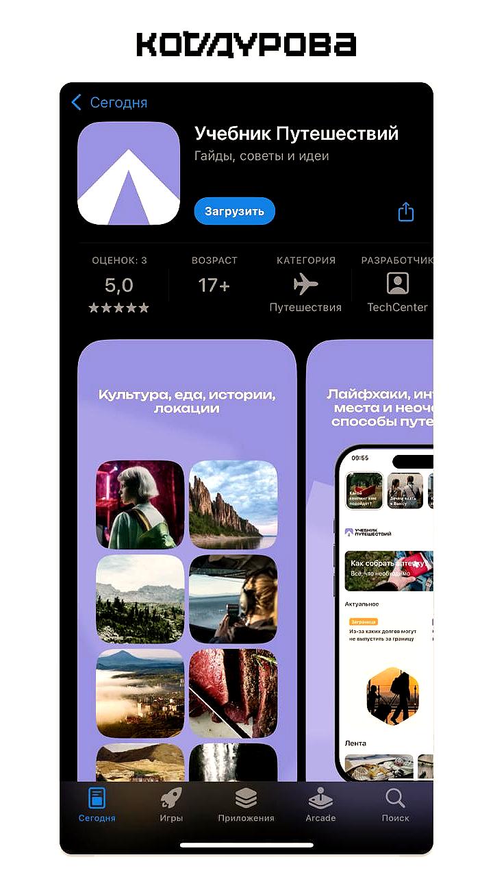 S7 Airlines запускает новое приложение 'Учебник Путешествий' для iOS