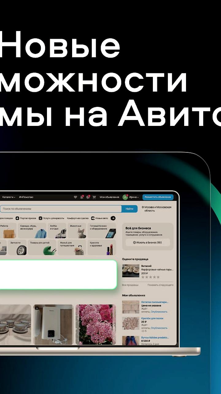 Авито запускает новый рекламный баннер на главной странице для увеличения охвата