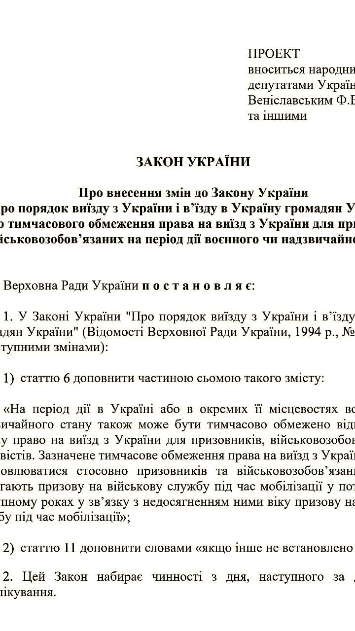 В Раде предложили законопроект о разрешении выезда за границу для мужчин до 24 лет