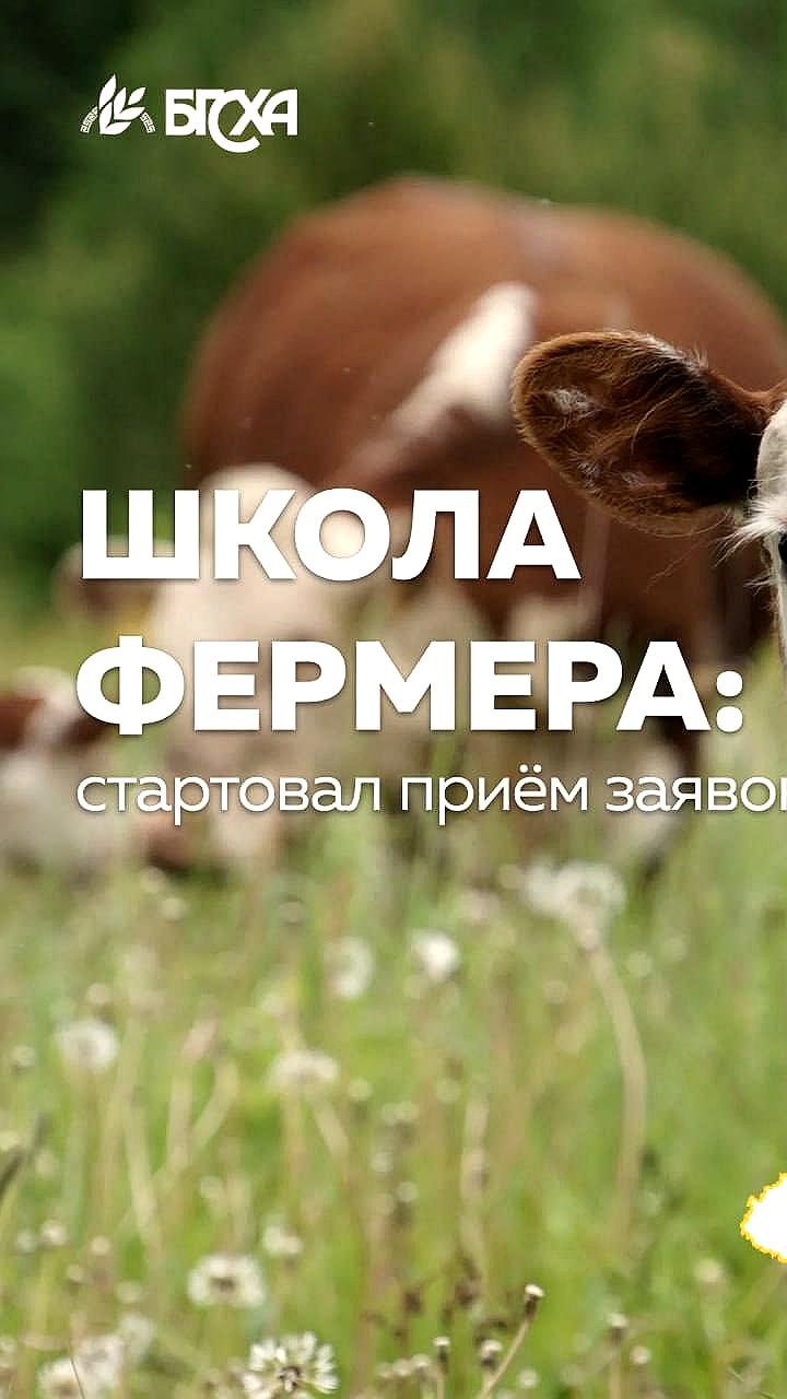 Набор в Школу фермера в Псковской области: старт приема заявок
