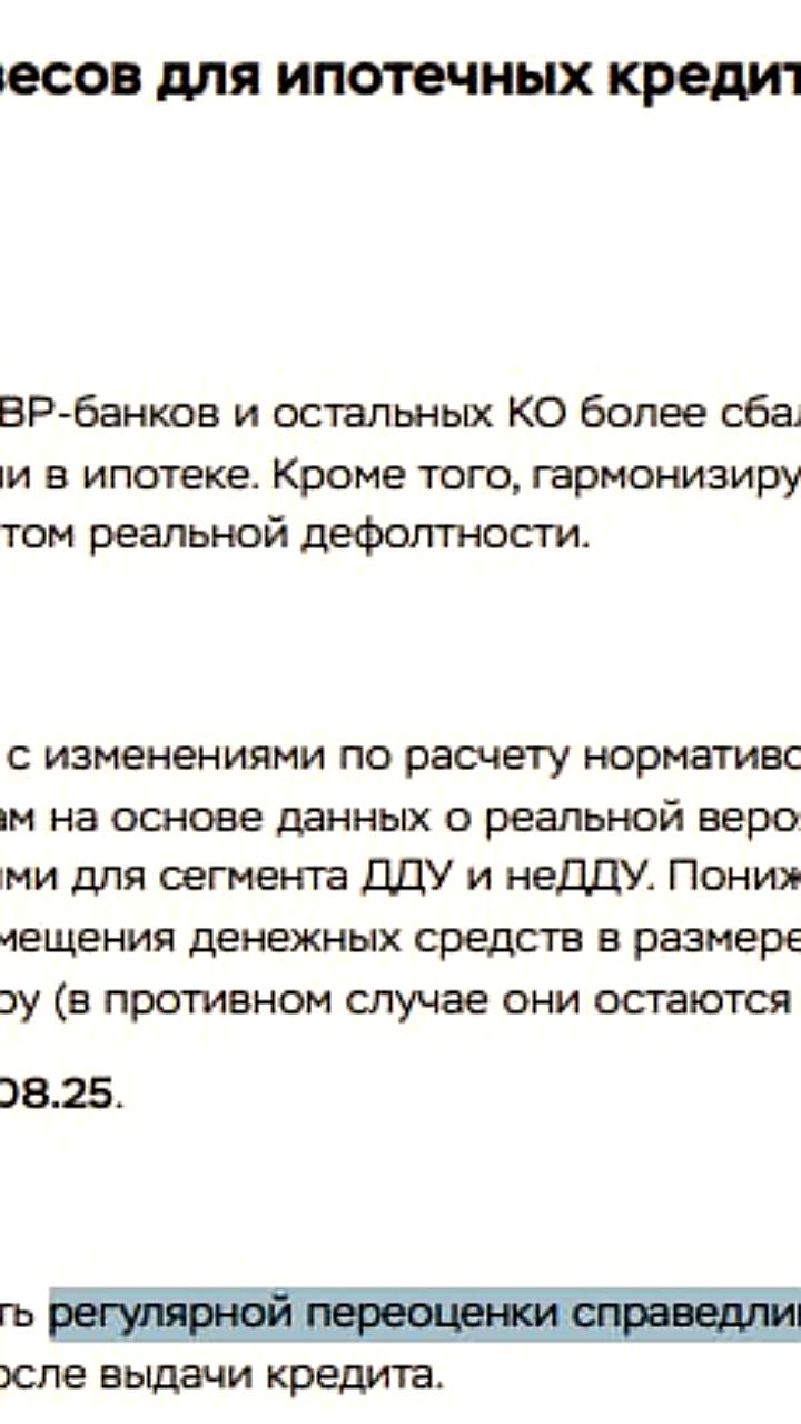 ЦБ РФ предложил регулярную переоценку стоимости жилья для банков