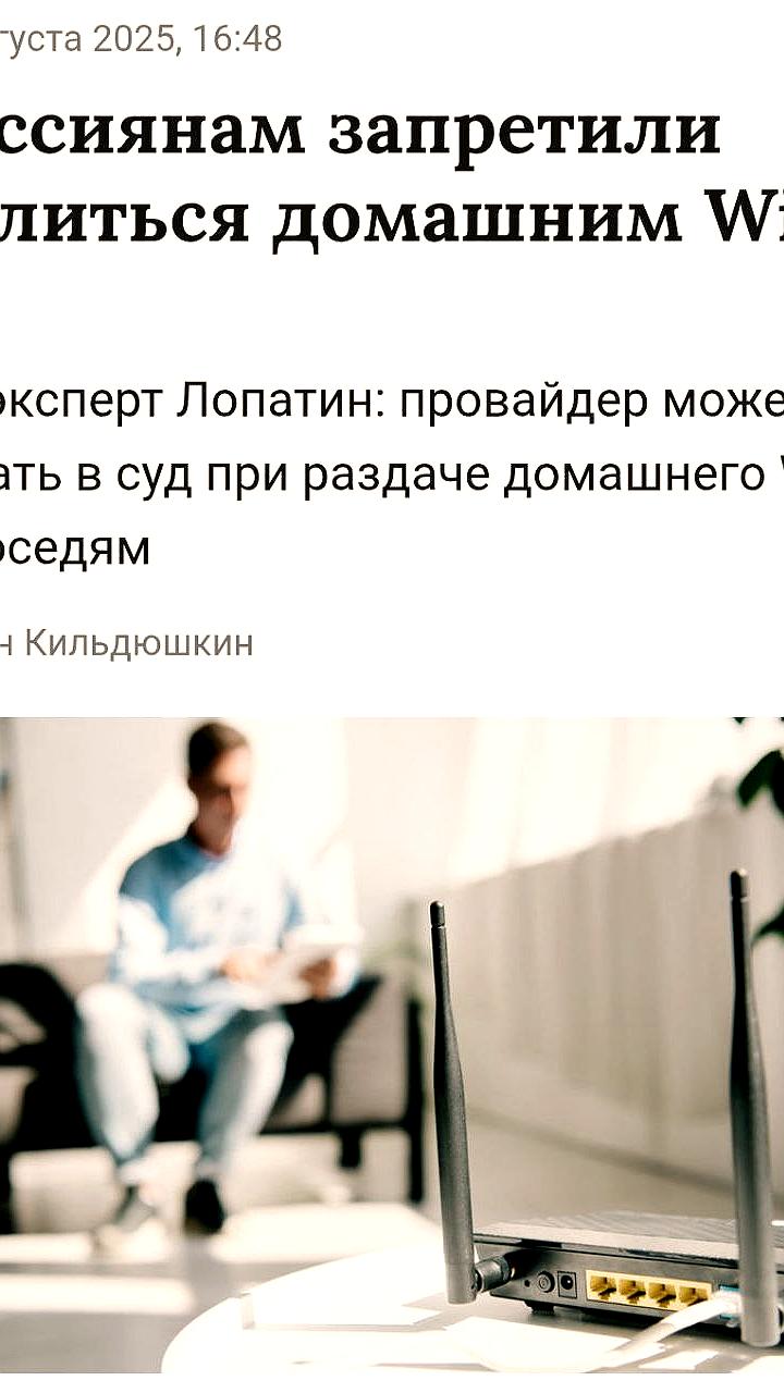Эксперт предупреждает о рисках передачи домашнего Wi-Fi третьим лицам