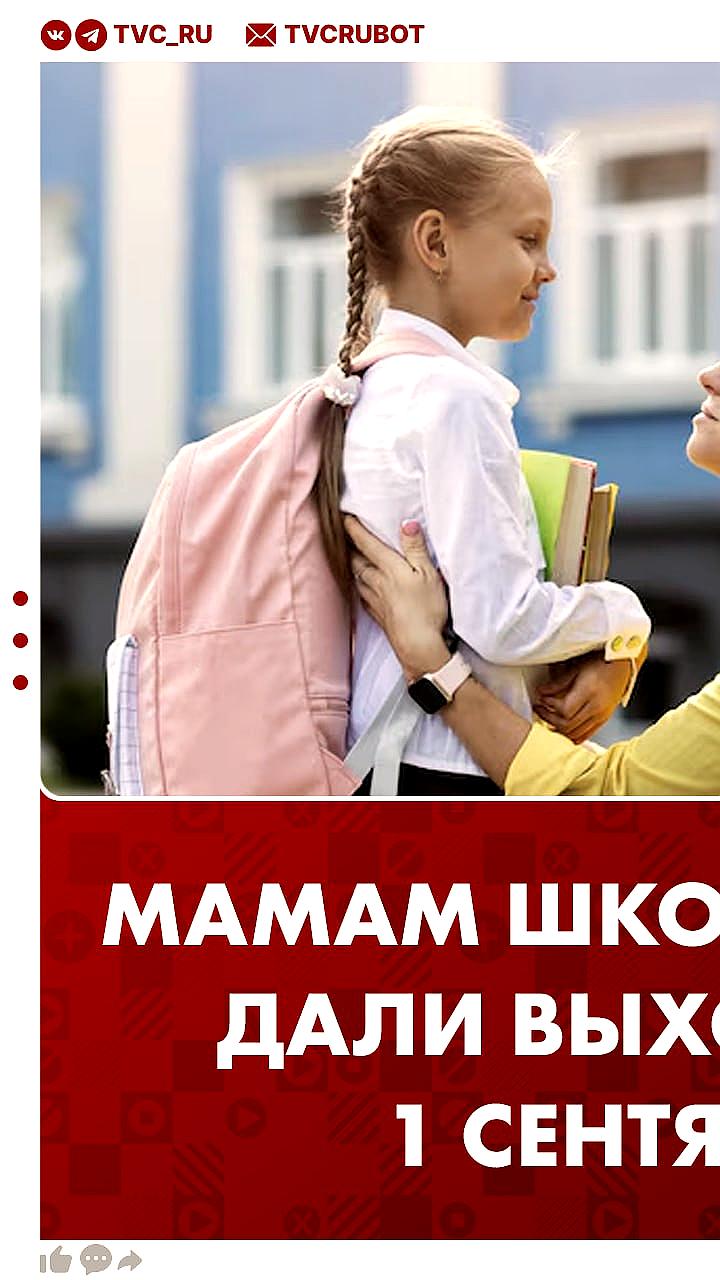 Губернатор Русских объявил 1 сентября выходным для родителей младших школьников