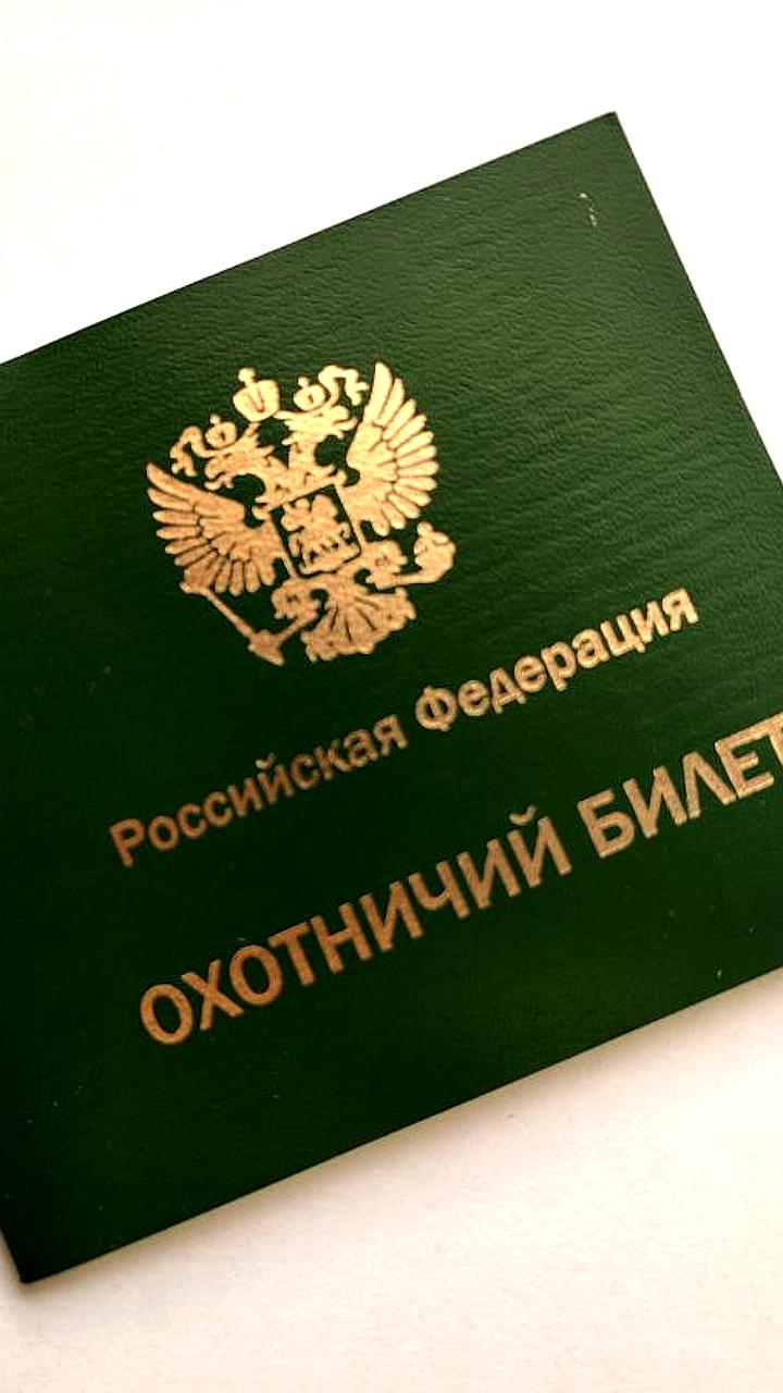 С 1 сентября в России вводится тестирование для получения охотничьего билета