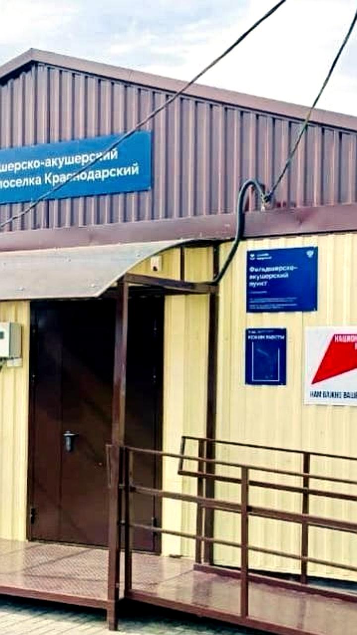 На Кубани и Камчатке построены новые ФАПы для улучшения доступа к медицине