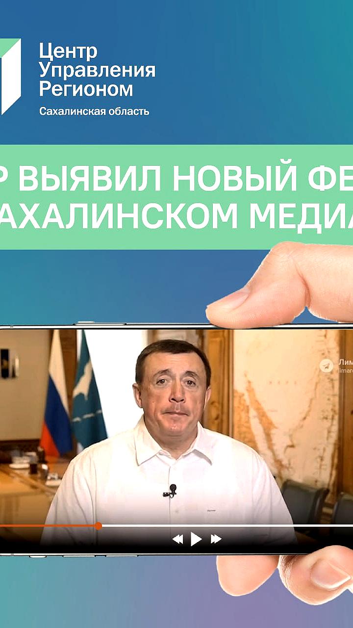 ЦУР опроверг фейк о дефиците топлива на Сахалине
