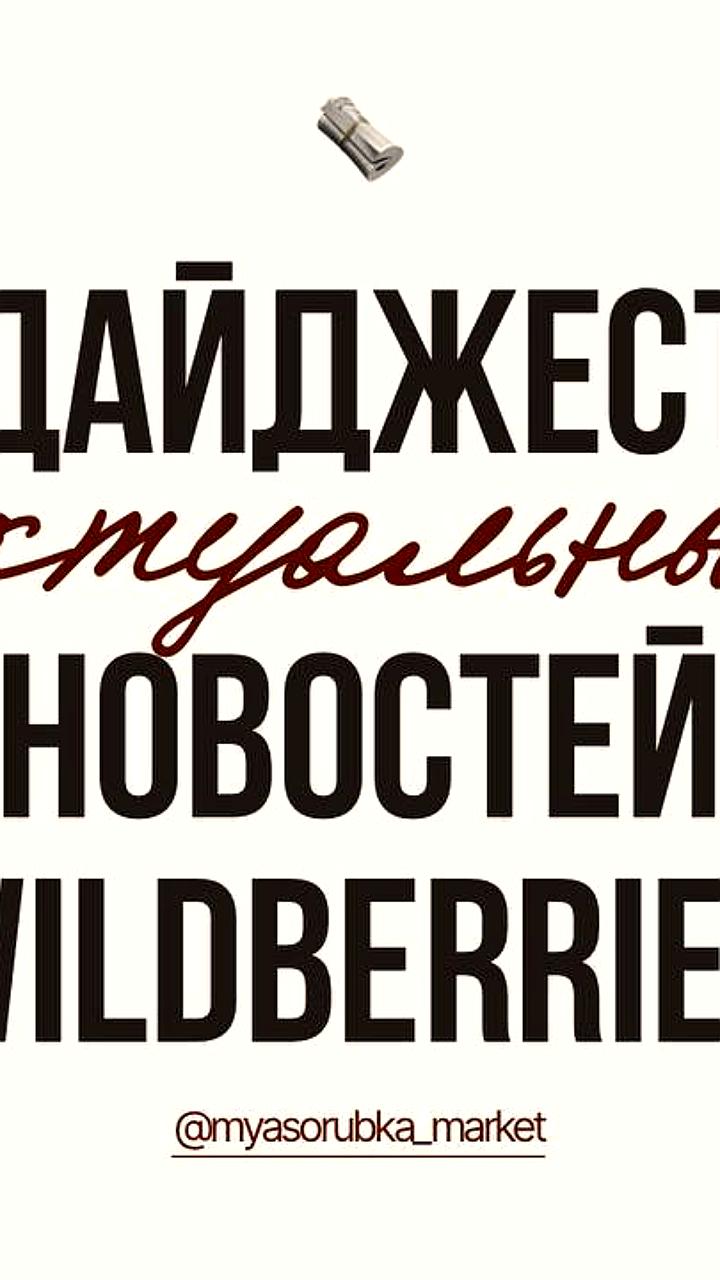 Wildberries запускает WBot для поддержки селлеров
