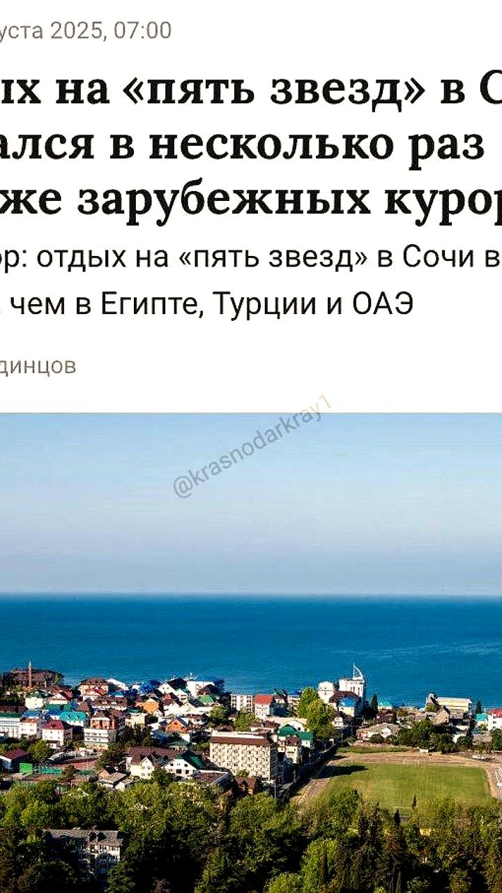 Цены на отдых в пятизвёздочных отелях Сочи превышают зарубежные курорты