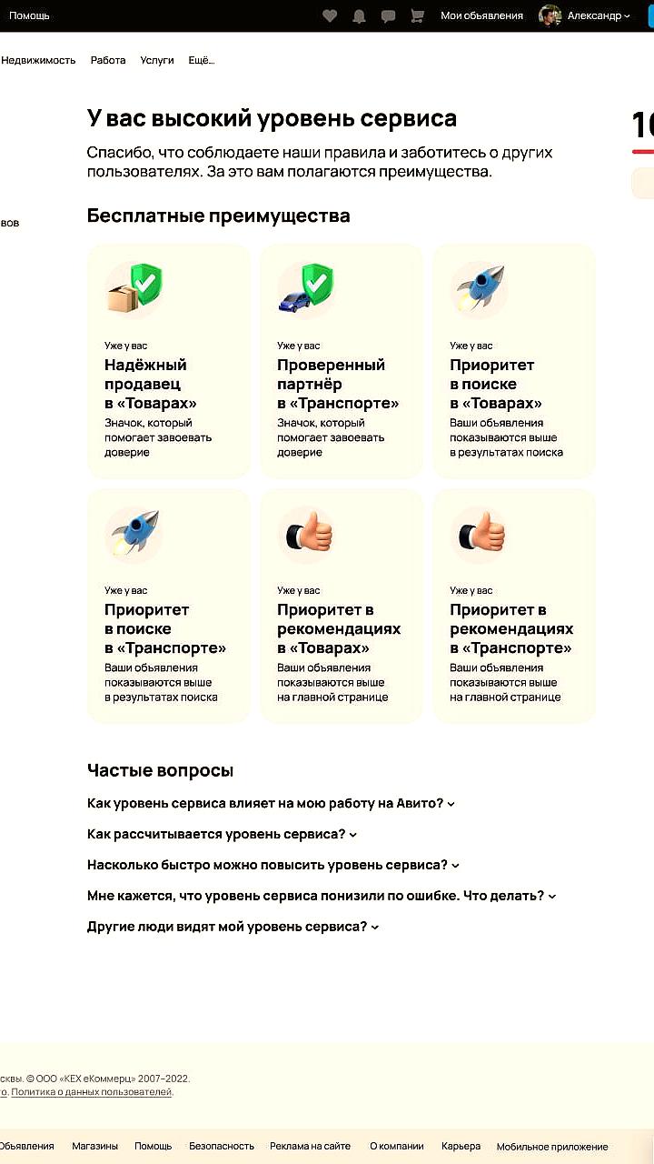 Авито сообщает об успехах системы Уровень сервиса: рост контактов и снижение жалоб