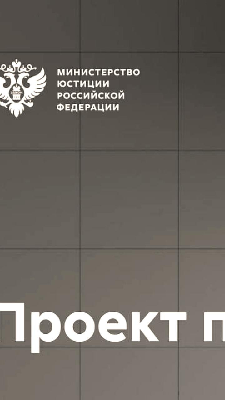 Минюст РФ предлагает улучшить условия содержания в учреждениях УИС