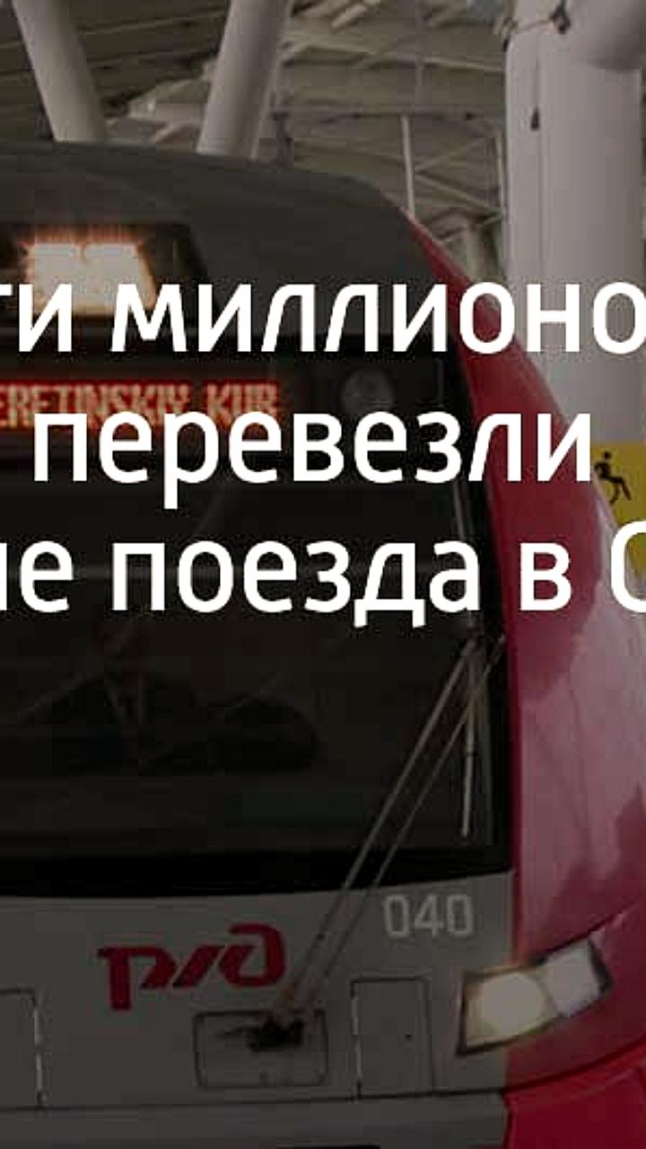 Пригородные поезда Ласточка перевезли 9 млн пассажиров в Сочи за полгода