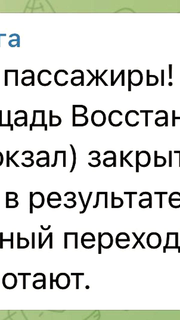 Закрытие выхода на Московский вокзал из-за подтопления на станции Площадь Восстания