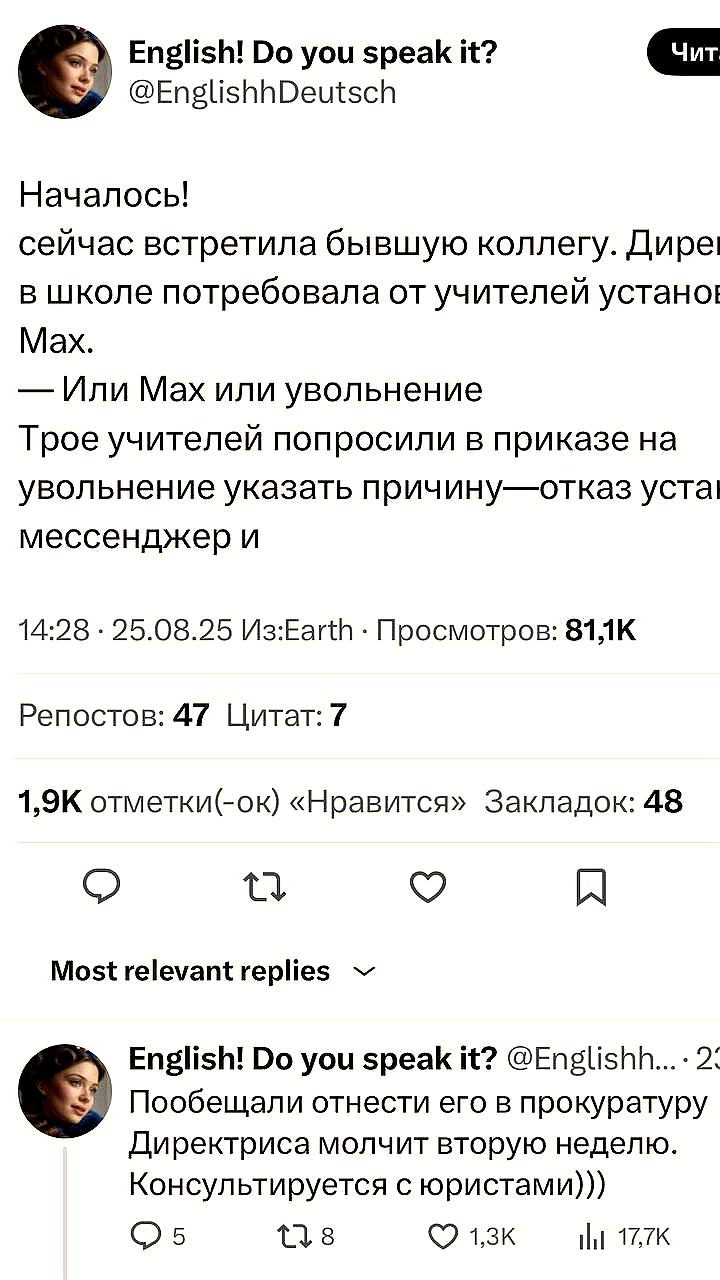 Учителей принуждают устанавливать мессенджер Max под угрозой увольнения