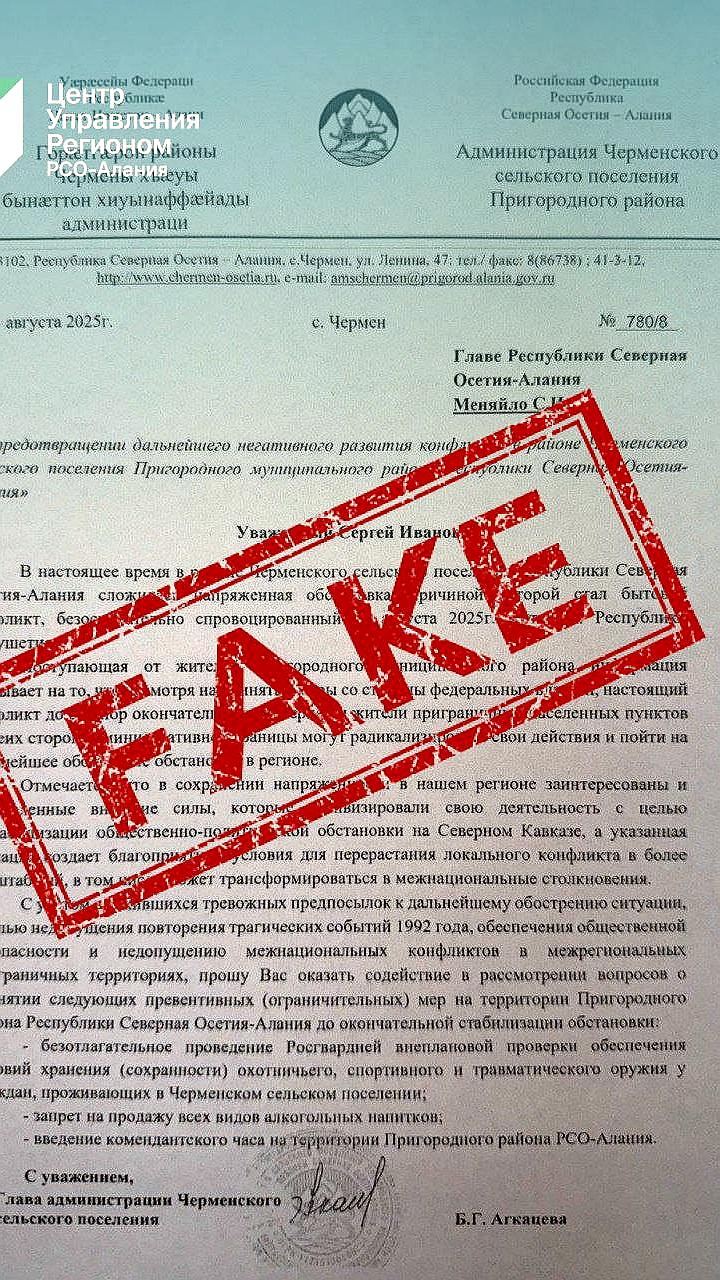 Миннац Северной Осетии опроверг слухи о массовой драке в Чермене