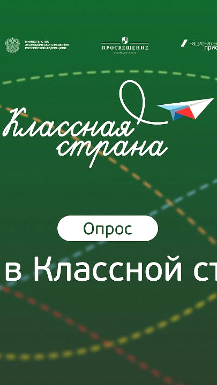 Опрос по развитию образовательного туризма в России: более 8000 участников